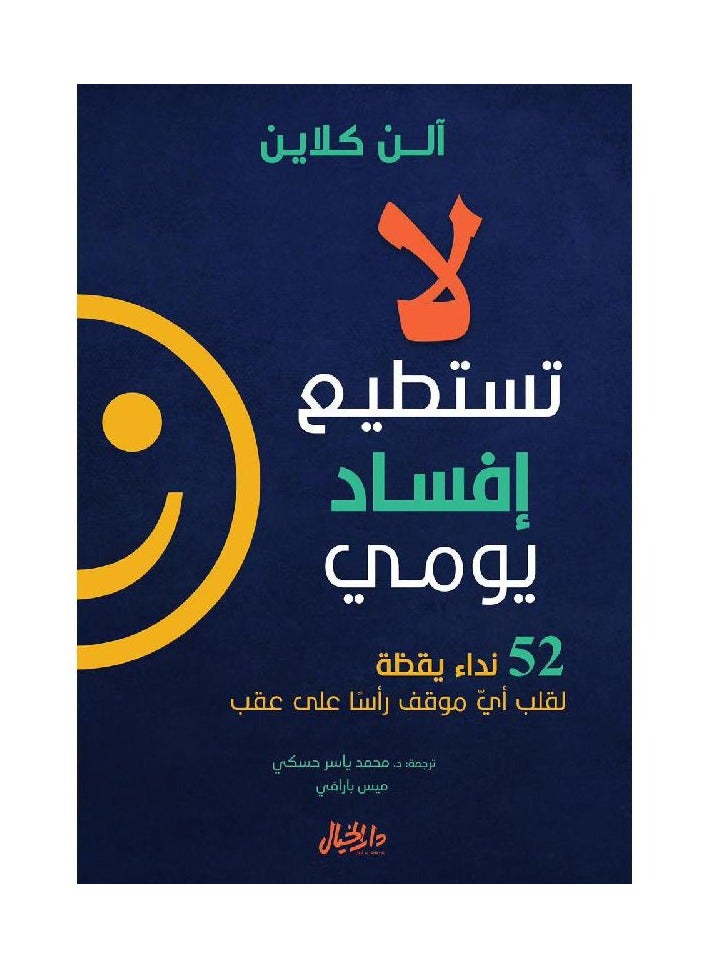 LA TASTATIAA EFSAD YAWMI 