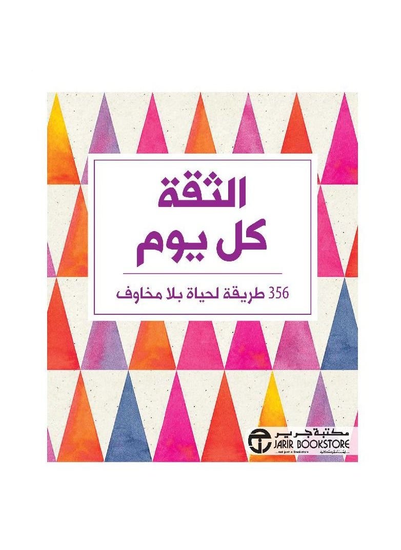 null - Confidence every day 365 ways to live without fear by Jarir Bookstore - Image 1