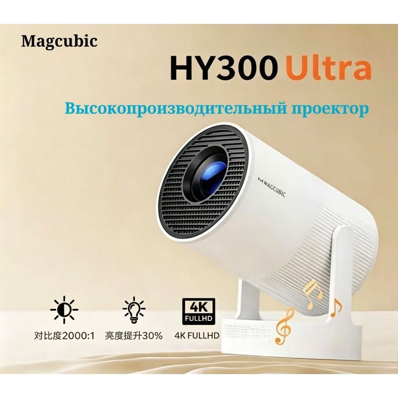 ماجكوبيك إلكترونيات MAGCUBIC HY300 Ultra - Image 1