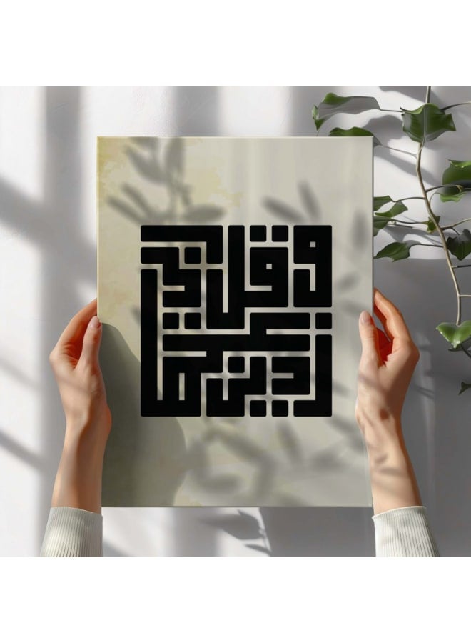 Home Gallery WA Qul Rabbi Zidni ilma Printed On Canvas Wall Art - Image 3