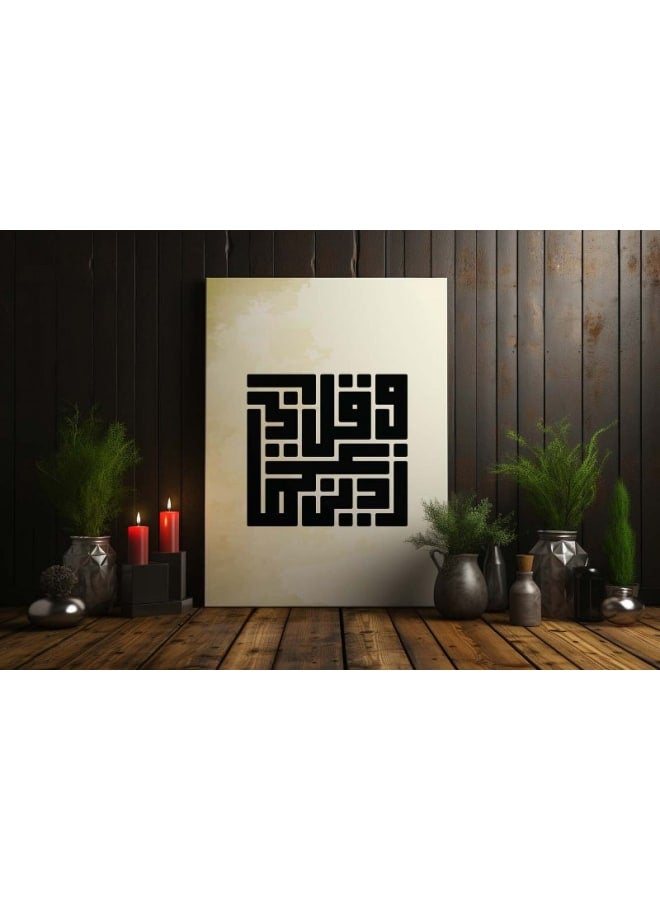 Home Gallery WA Qul Rabbi Zidni ilma Printed On Canvas Wall Art - Image 5