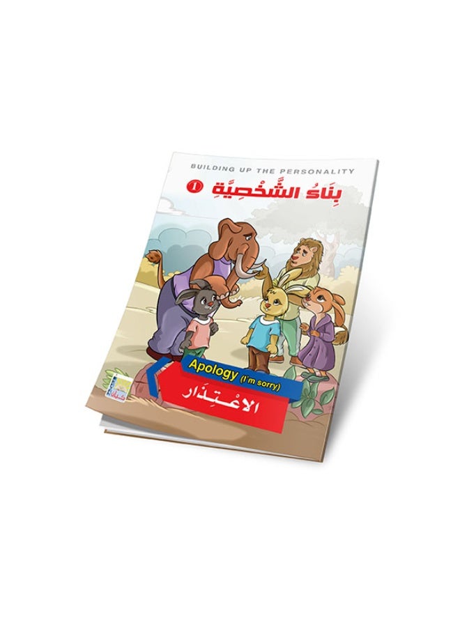 Character Building 1 (Large) Series (6 Books) – Value enhancement – Bilingual - Image 2