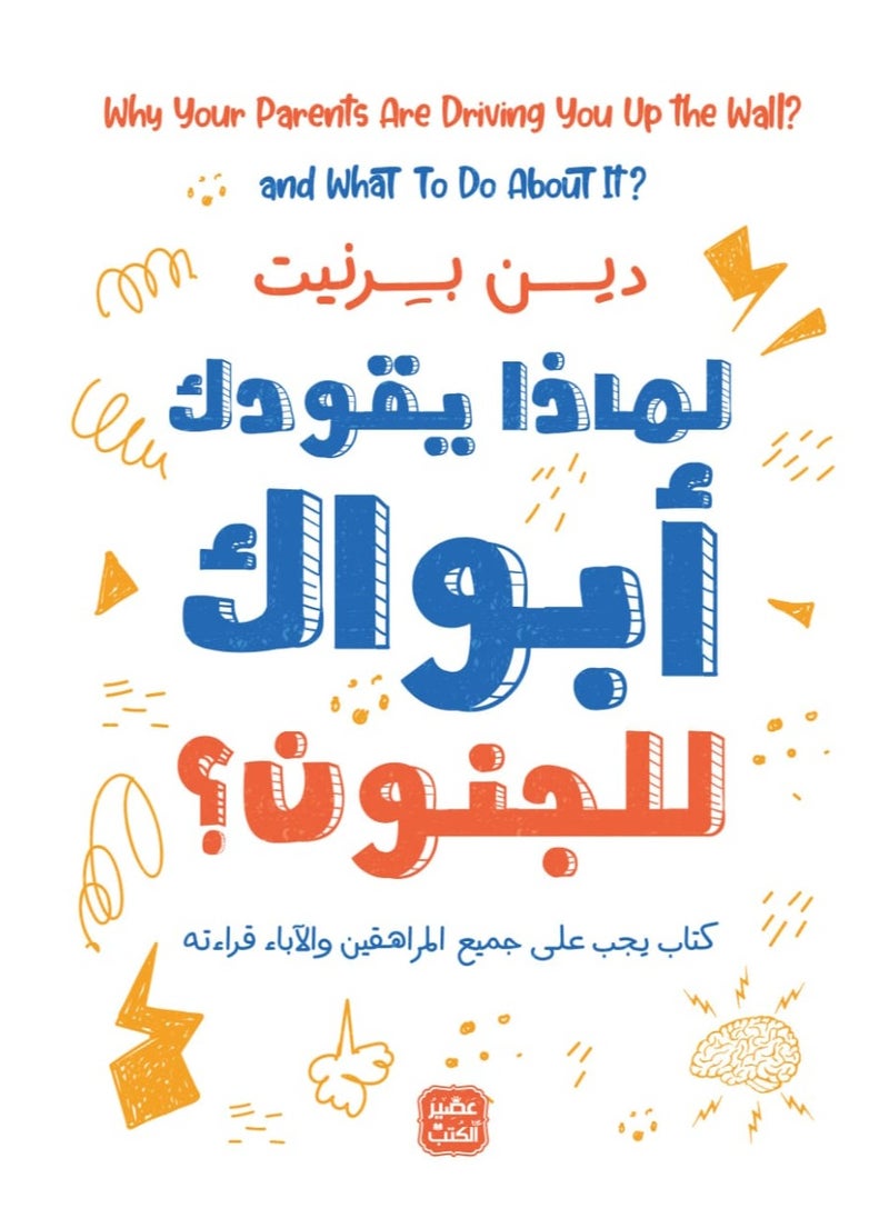 Alasryaa Library for publishing and distribution Why are your parents driving you crazy? 