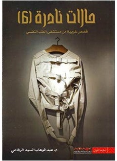 حالات نادرة ج6  - Image 2