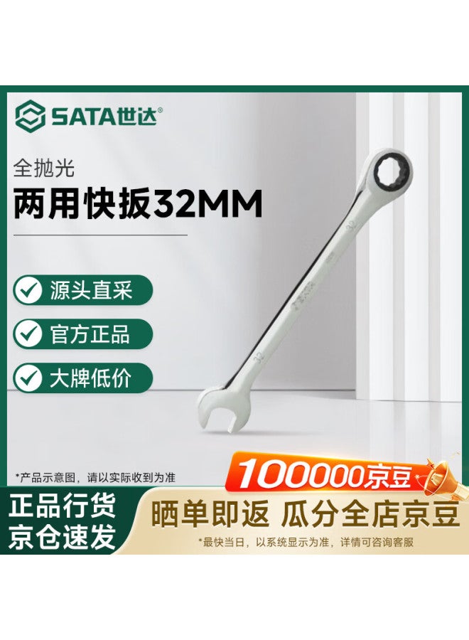 Sata 43219 Fully Polished Dual-use Quick Wrench 32mm