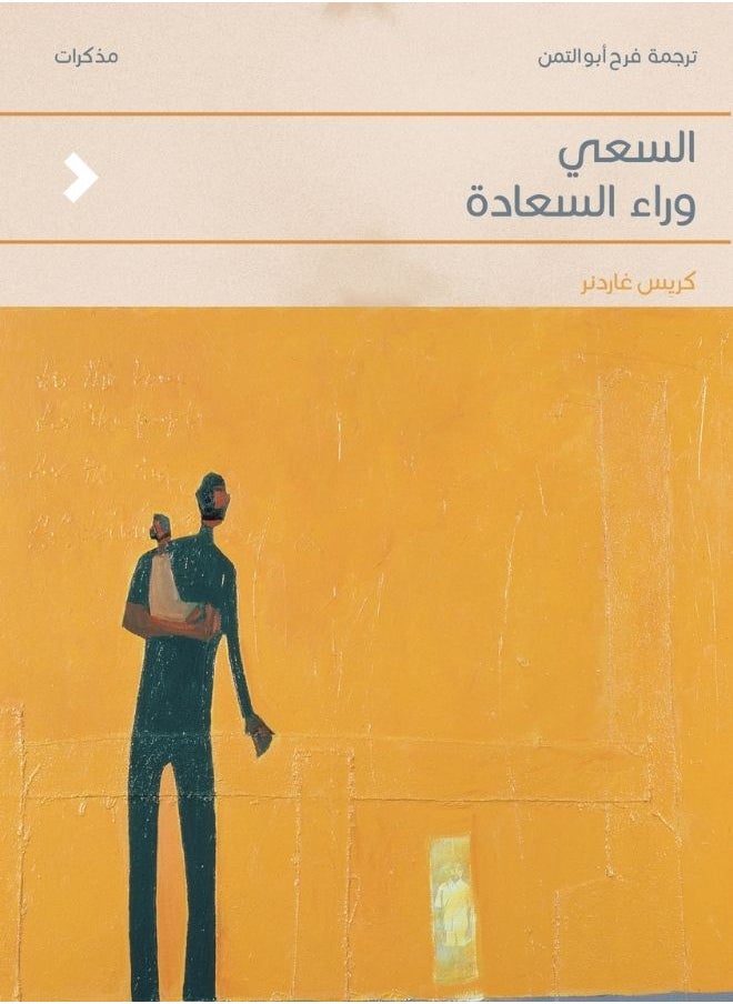 Kalimat Group - The Pursuit of Happiness - Image 1