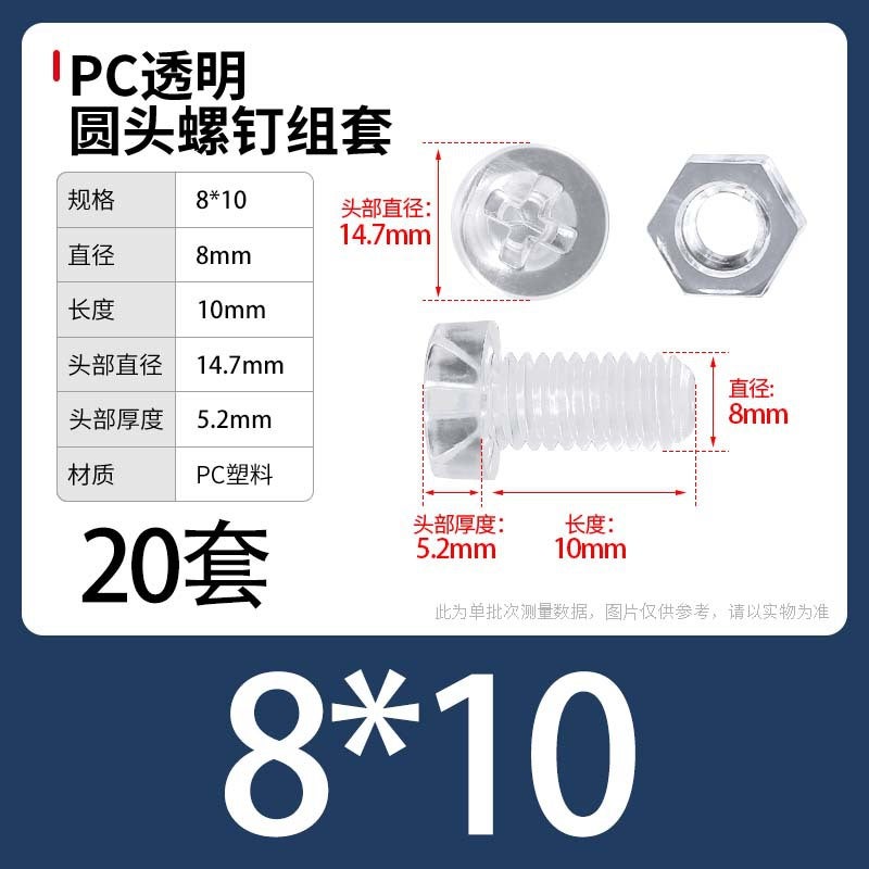 PC Transparent Phillips Round Head Screw Nut Daquan Plastic Combination Screw Acrylic Plastic Nail M3M4M5M6M8 M8 * 10 [20] sets