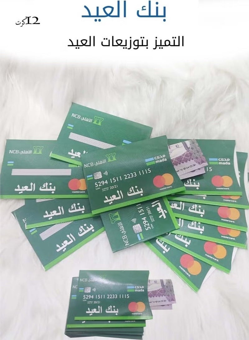 Eid Card Distribution cards in the form of an ATM card 12 cards For Eid Celebrations - Image 1