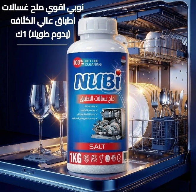 نوبي ملح غسالات اطباق عالي الكثافه 1ك - Image 2