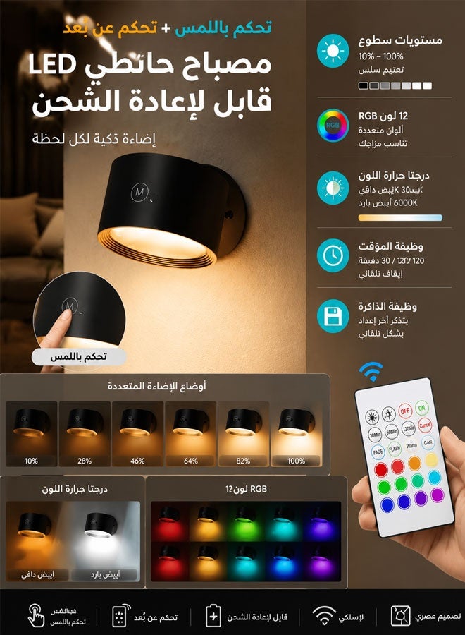 مصباح جداري قابل لإعادة الشحن، إضاءة لاصقة، أسود، 3 قطع | تحكم باللمس وعن بعد، قابل للدوران 360 درجة، مريح للعين، عمر بطارية طويل، 12 لون RGB ومؤقت، مصابيح جدارية لغرفة النوم - Image 3