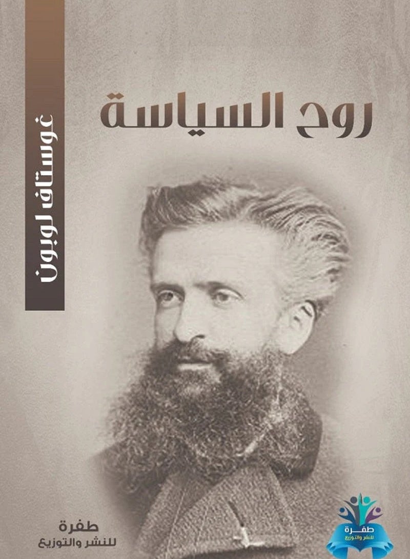 كتاب روح السياسة 