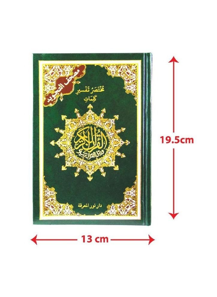 null - Tajweed Mushaf Abbreviated The Words Of the Holy Quran, Green Color 14*20 cm - Image 1