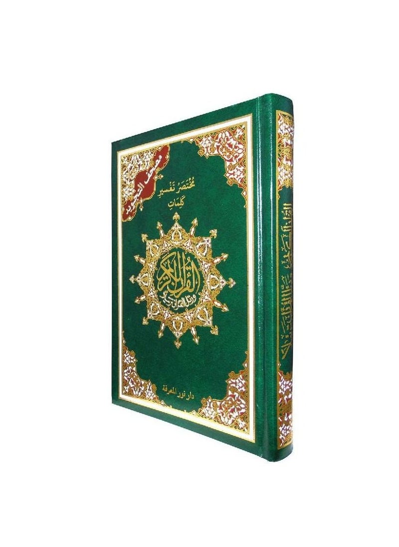 null - Tajweed Mushaf Abbreviated The Words Of the Holy Quran, Green Color 14*20 cm - Image 1
