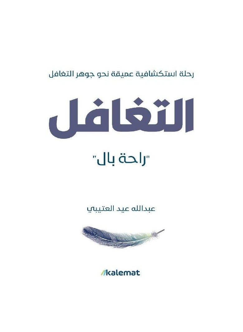 Lgnoring Peace of Mind