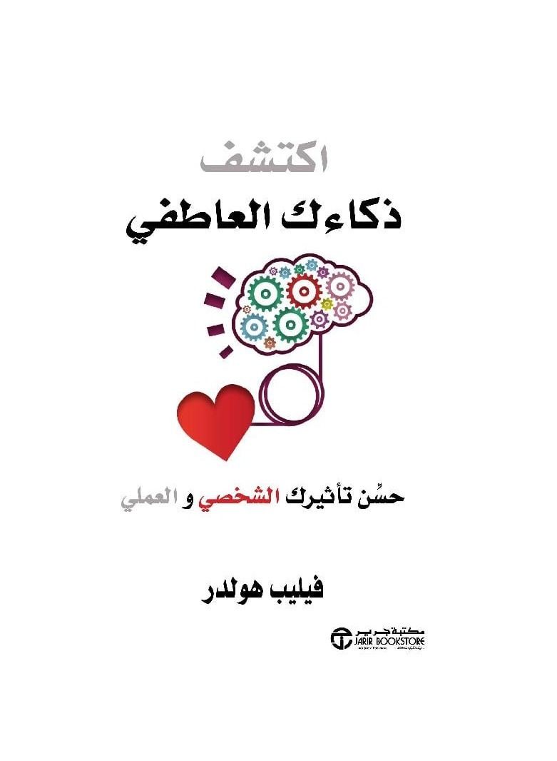 Discover Your Emotional Intelligence Philip Holder  - Image 2