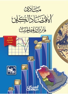 principles of macroeconomics