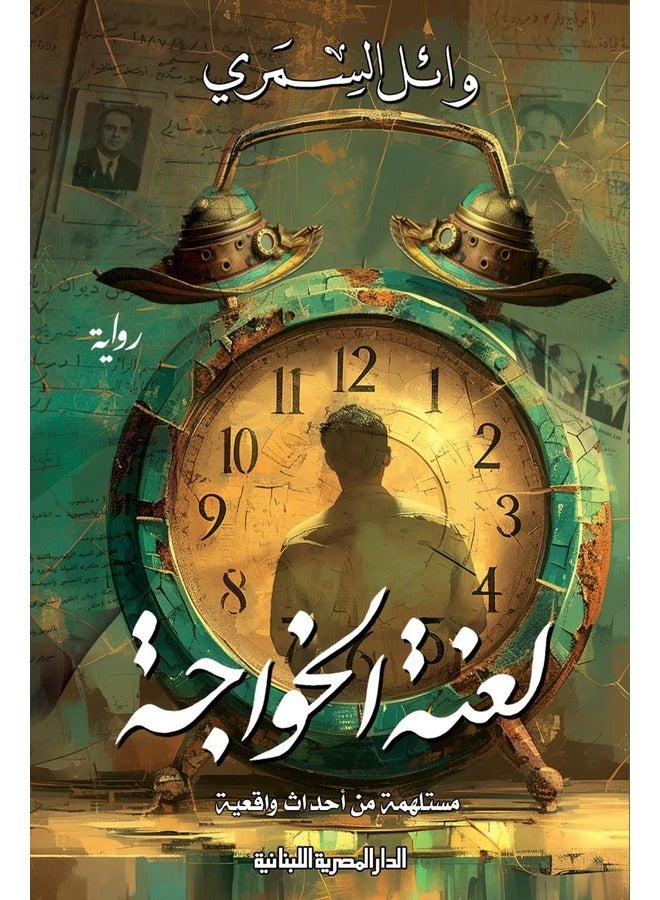 The Curse of Al-Khawaja_Novel