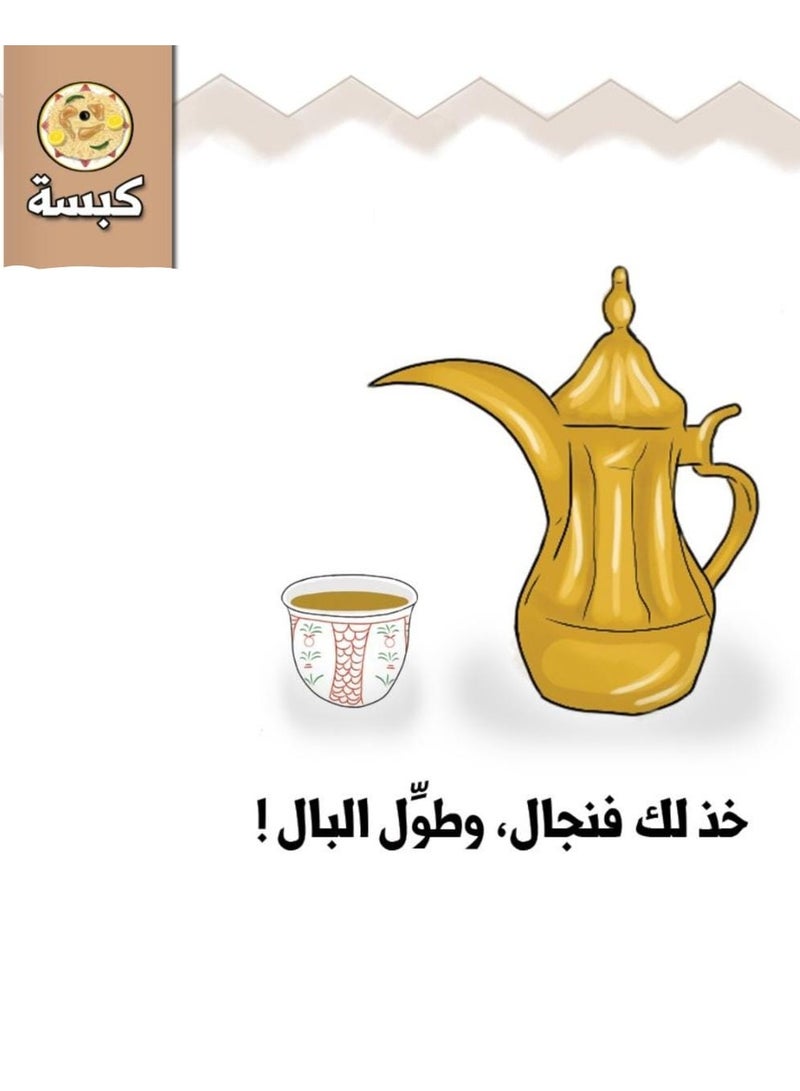 لعبة كبسة الورقية الجماعية