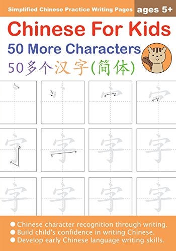 Chinese For Kids 50 More Characters Ages 5+ (Simplified): Chinese Writing Practice Workbook - Image 4