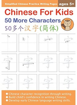 Chinese For Kids 50 More Characters Ages 5+ (Simplified): Chinese Writing Practice Workbook  - Image 3