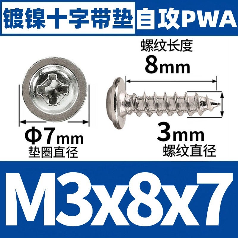 PWA nickel-plated self-tapping round head screw with gasket self-tapping cross screw M1/M2/M3/M4 M3 * 8*7 (10000) M3 * 8*7 (10000)