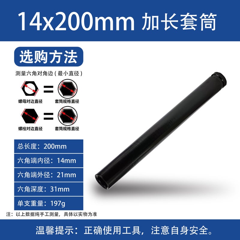Extended Hex Socket for Electric Wrench 14*200MM 