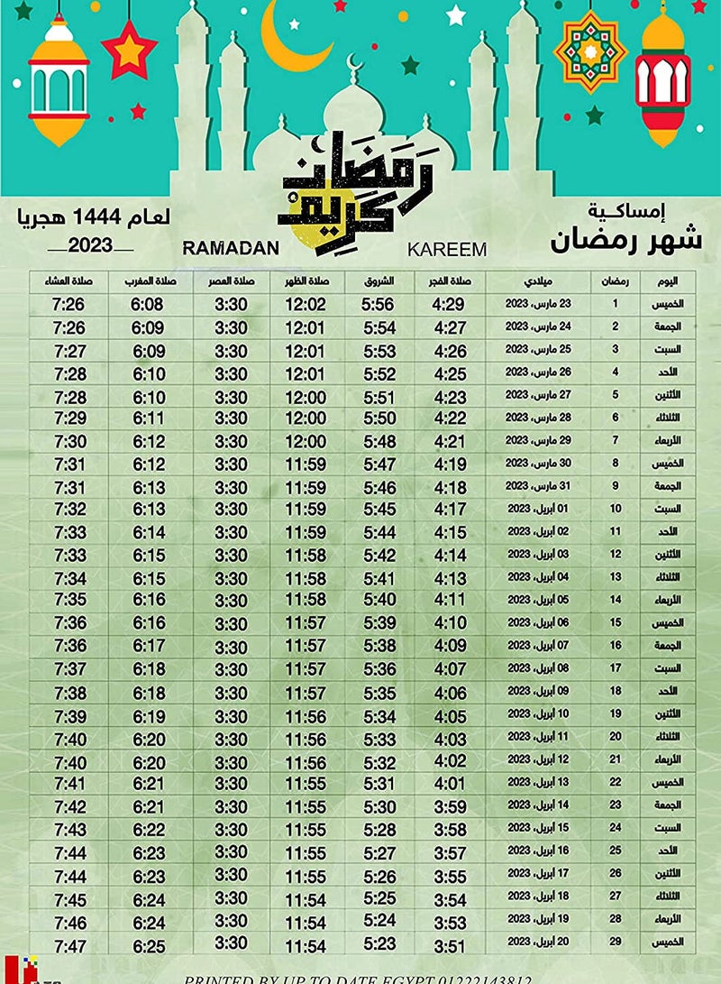 UP TO DATE Ramadan 2023 Emsakia poster, size 42 by 29, plus 10 flyers - Image 1