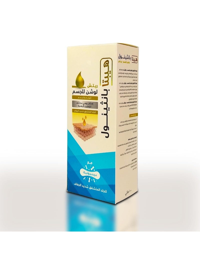 hepta Panthenol Rich Body Lotion - 100ml - Image 4