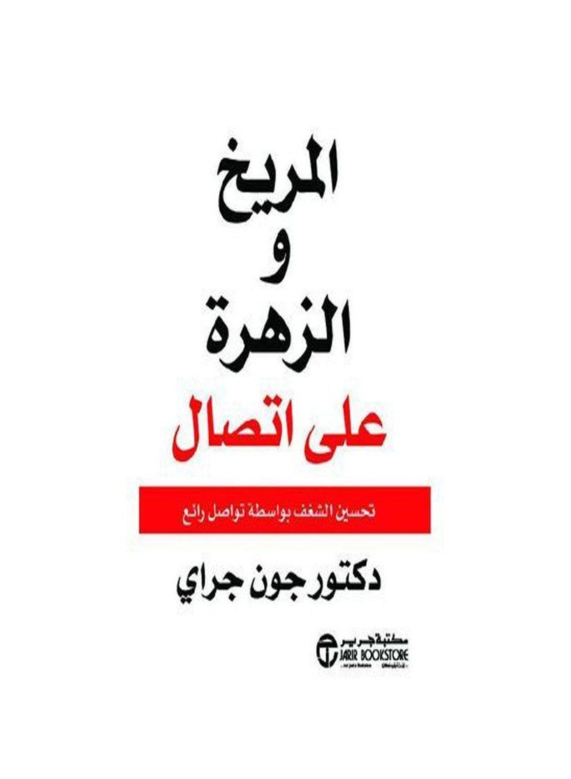 المريخ و الزهرة على اتصال 