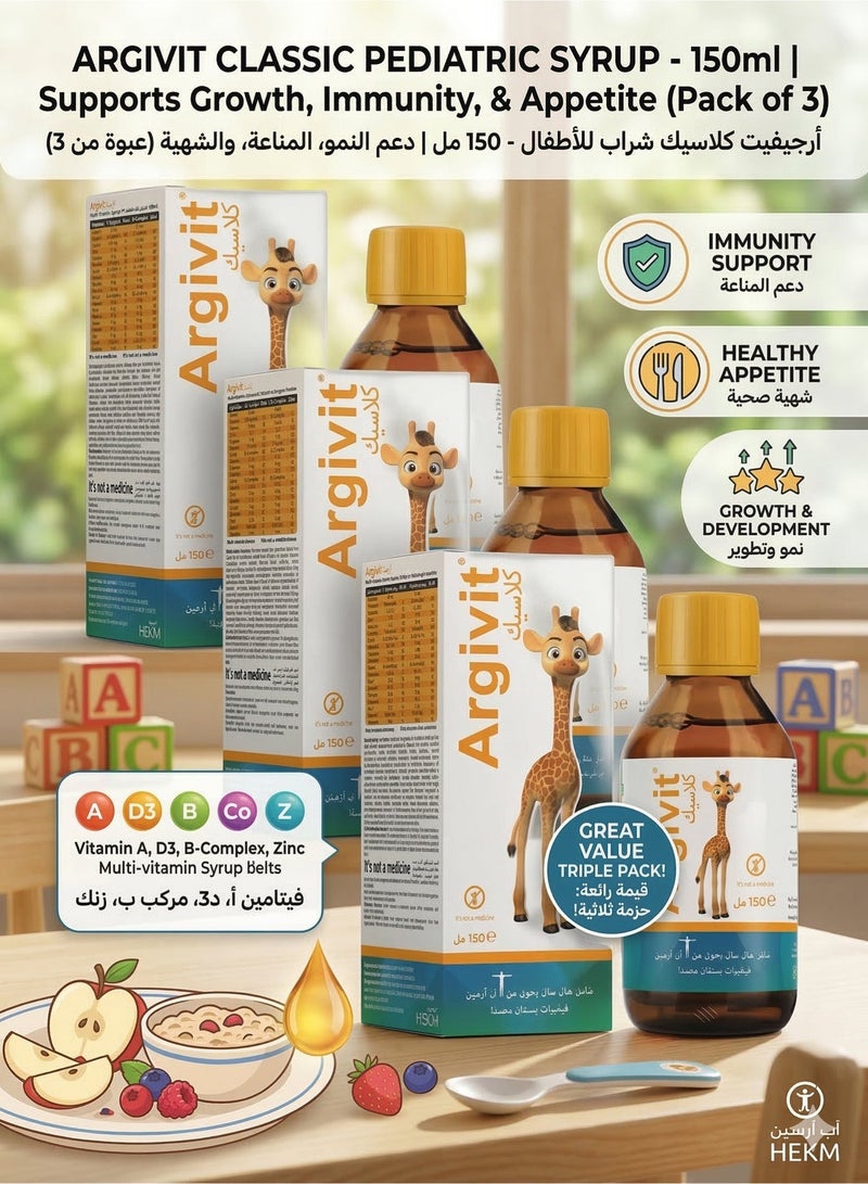 ارجيفيت شراب أرجيفيت كلاسيك ١٥٠ مل، عبوة من ٣ قطع للأطفال | شراب متعدد الفيتامينات للأطفال لدعم النمو والمناعة والشهية | تنمية الدماغ وتعزيز الطاقة - Image 1