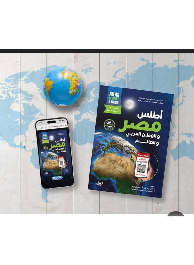 "Atlas of Egypt, the Arab World and the World" is a comprehensive educational book.