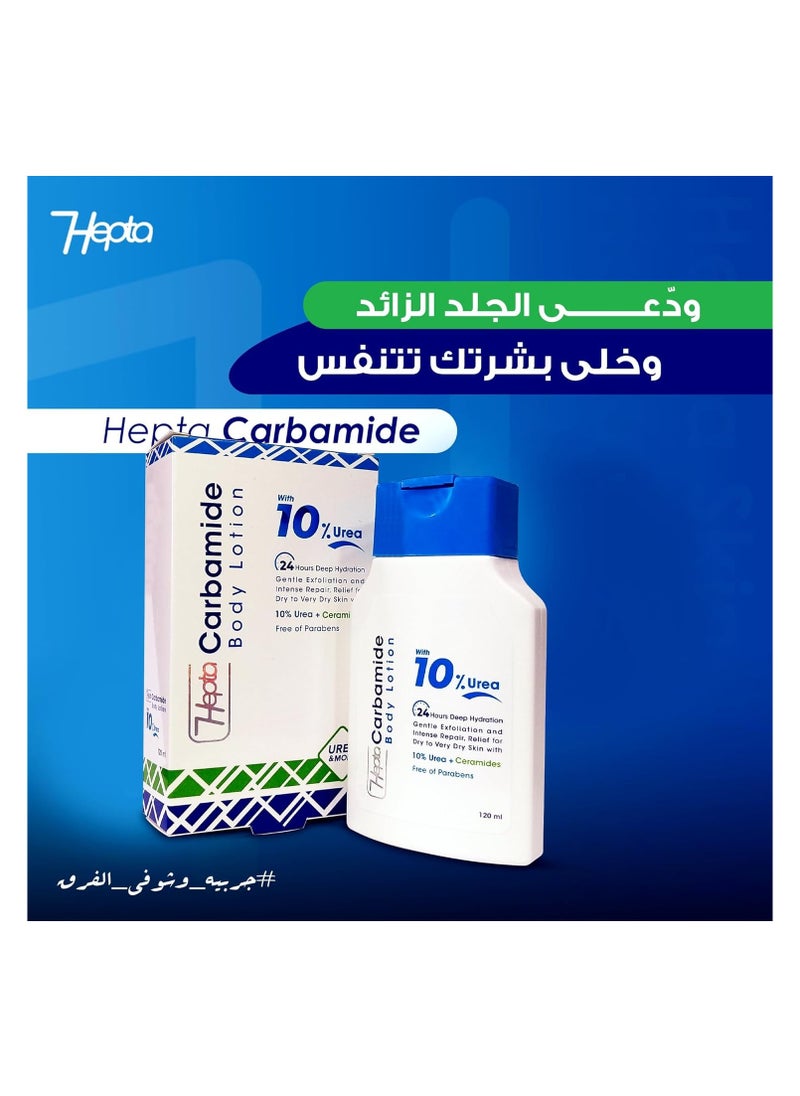 هيبتا لوشن الجسم كارباميد من هيبتا 120 مل  - Image 5