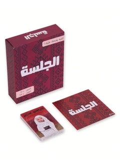 ShebSheb Al-Jalsah Card Games ,Fun Board Games for Adults  - Image 2