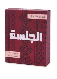 ShebSheb Al-Jalsah Card Games ,Fun Board Games for Adults  - Image 3