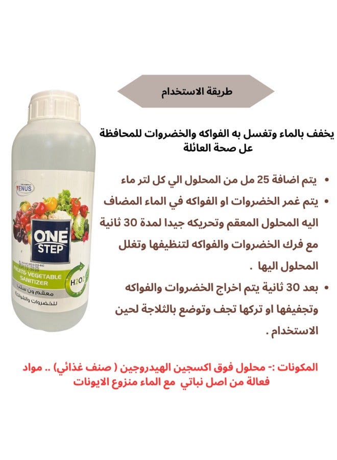ون ستيب معقم للخضروات والفواكه 1 لتر - Image 3
