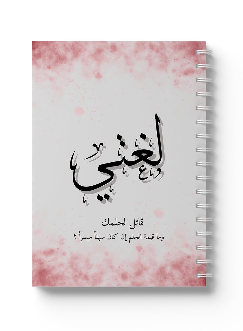 لوحة دفتر ملاحظات حلزوني عربي، 60 ورقة بغلاف مقوى لغتي مع تصميم اقتباسات عربية متعدد الألوان - Image 1