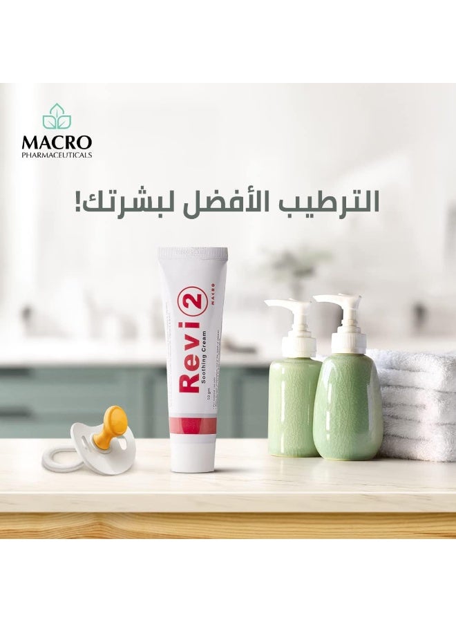 ماكرو Revi 2 - كريم ملطف و مرطب - 50 جم - Image 3