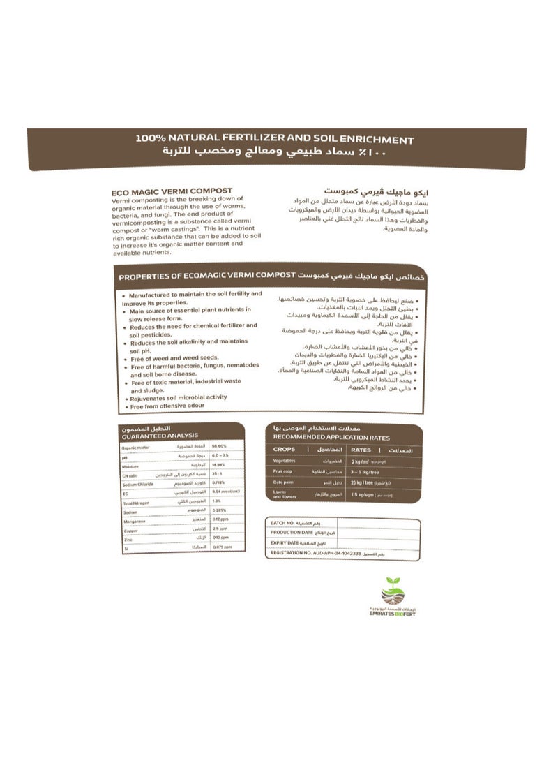 الإمارات بيوفيرت الإمارات بيوفيرت إيكوماجيك فيرمي كومبوست بودرة سماد دود الأرض ، معالج بالحرارة ، طبيعي 100٪ ، 5 كجم  - Image 2