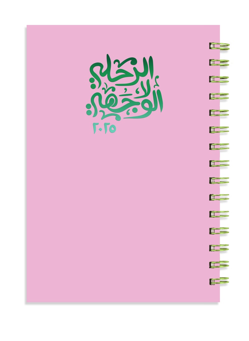 سين كتاب تقويم كبير ٢٠٢٥م، الرحلة لا الوجهة  - Image 1