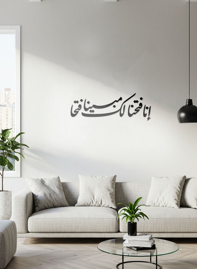 لوحة أكريليك بلاصق خلفي مصممة بالليزر على شكل إنا فتحنا لك فتحا مبينا قرآن سورة الفتح - Image 4