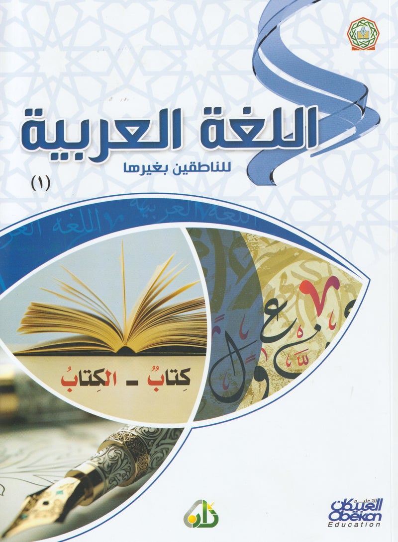 اللغة العربية للناطقين بغيرها 