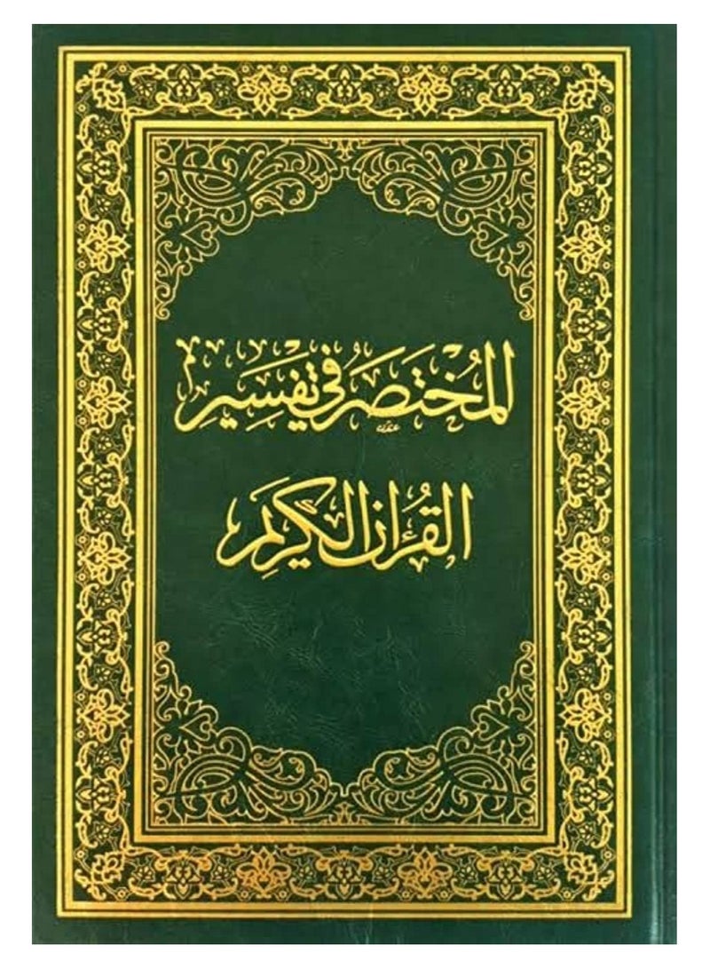 Interpretation of the Noble Qur’an in the interpretation of the Noble Qur’an 17 * 24 