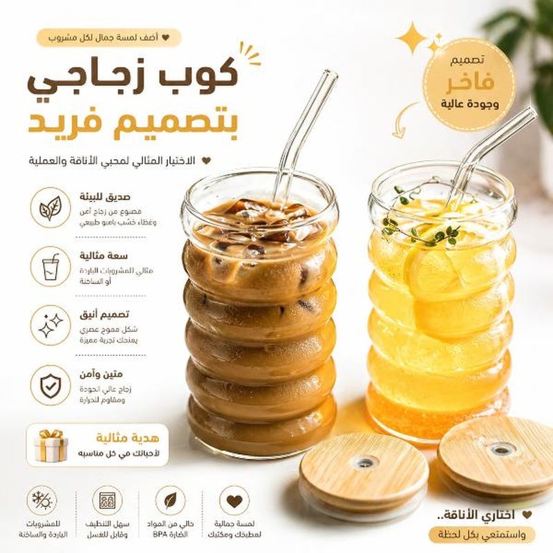 كوب زجاج شيك للمشروبات الباردة بغطاء بامبو وشفاط – مج قهوة مثلج بتصميم عصري مناسب للعصائر والآيس كوفي – كوب شفاف aesthetic للاستخدام اليومي – اختيار مثالي كهدية أنيقة وهديه مميزة - Image 3