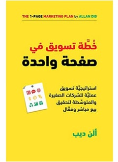 خطة تسويق في صفحة واحده  - Image 1