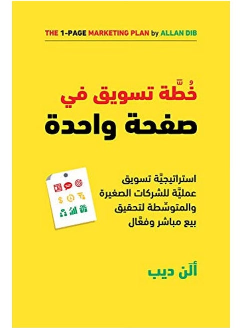 One Page Marketing Plan