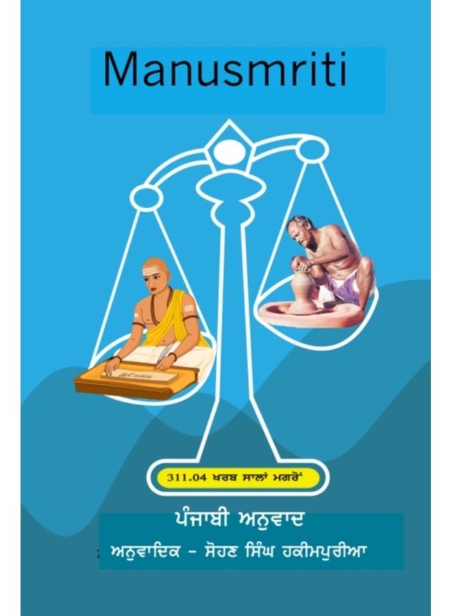 Manusmriti Manusmriti Punjabi Translation - Paperback