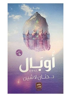 أوبال 