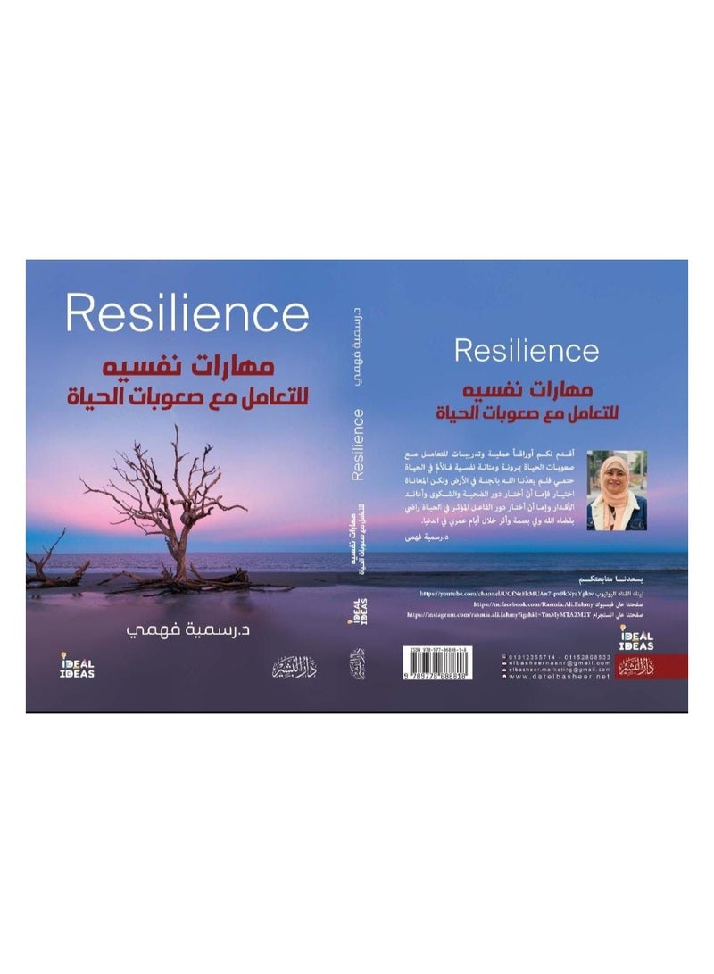 Educational Innovations Resilience to Deal with Life's Difficulties - Psychological Skills