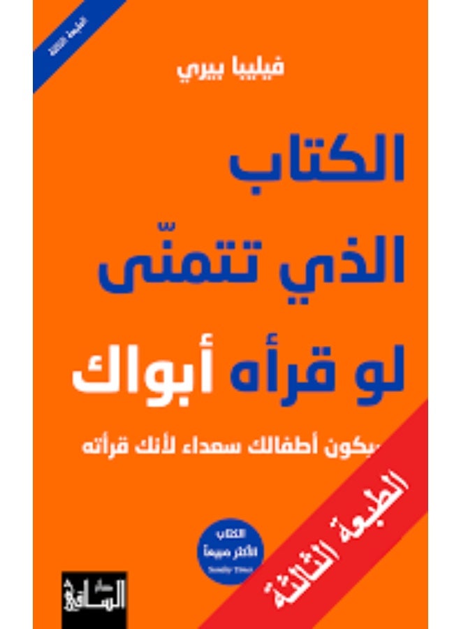 الكتاب الذي تتمني لو قرأه ابواك