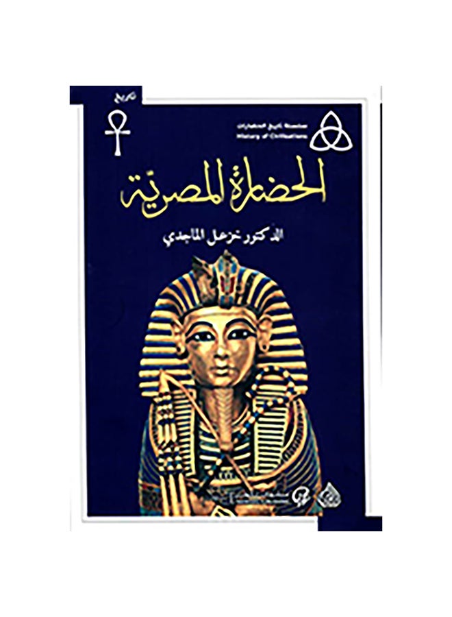 Egyptian civilization